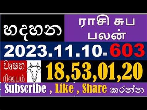 hadahana 603|Handahana 603 Lottery Result 2023.11.10 හඳහන  .